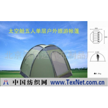 北京康日达帆布制品厂 -太空舱五人单层户外旅游帐篷